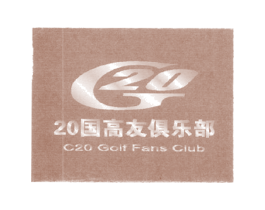 国高友俱乐部GCGOLFFANSCLUB202020 第25类服装鞋帽商标图样