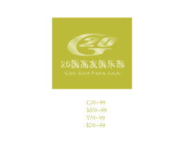 20国高友俱乐部 C20 GOLF FANS CLUB C/0~ 第40类材料处理商标图样