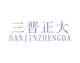 三晋正大 第30类小食配料商标图样