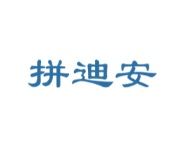 拼迪安 第9类科学仪器商标图样