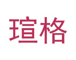 瑄格 第14类珠宝钟表商标图样