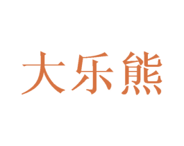 大乐熊 第28类体育玩具商标图样