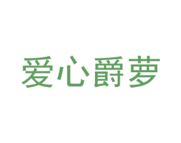 爱心爵萝 第9类科学仪器商标图样