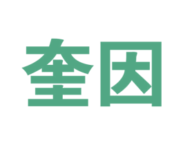 奎因 第9类科学仪器商标图样