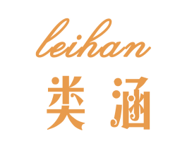 类涵 第25类服装鞋帽商标图样