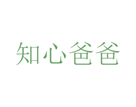 知心爸爸 第29类食品商标图样