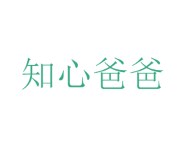 知心爸爸 第30类小食配料商标图样
