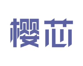 樱芯 第14类珠宝钟表商标图样
