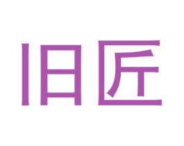 旧匠 第9类科学仪器商标图样