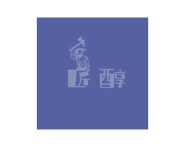 匠醇 第8类手工器械商标图样