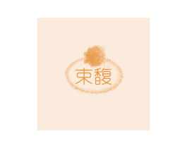 束馥 第41类教育娱乐商标图样