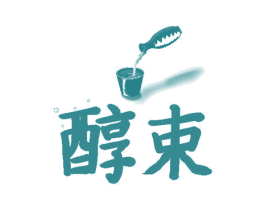 醇束 第33类酒商标图样
