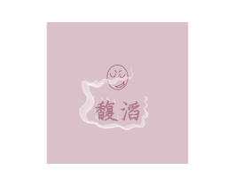 馥滔 第32类啤酒饮料商标图样