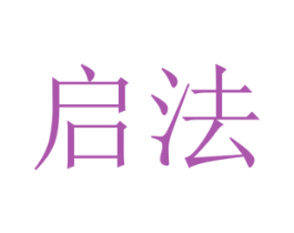 启法 第31类水果花木商标图样