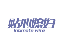 贴心媳妇 INTIMATE WIFE 第30类小食配料商标图样