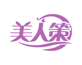 美人策 第10类医疗器械商标图样