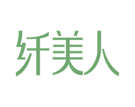 纤美人 第41类教育娱乐商标图样