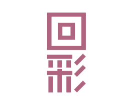 回彩 第2类颜料油漆商标图样