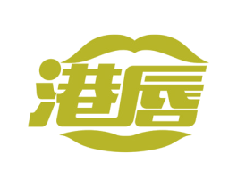 港唇 第43类餐饮酒店商标图样