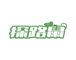 探路鼠 第25类服装鞋帽商标图样