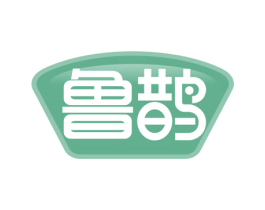 鲁鹊 第30类小食配料商标图样