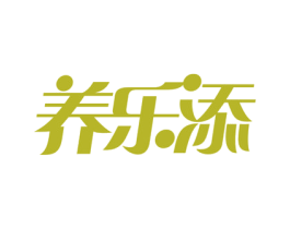养乐添 第30类小食配料商标图样