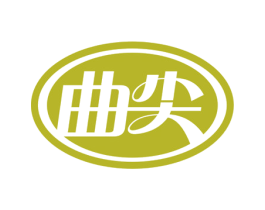 曲尖 第30类小食配料商标图样