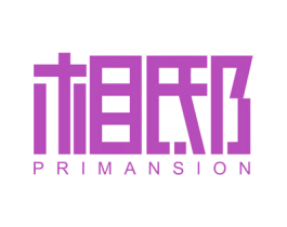 相邸  PRIMANSION 第19类建筑材料商标图样