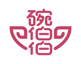 碗伯伯 第43类餐饮酒店商标图样