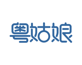 粤姑娘 第43类餐饮酒店商标图样