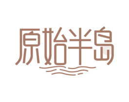 原始半岛 第30类小食配料商标图样