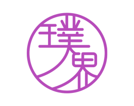 璞界 第20类家具商标图样