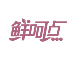 鲜呵点 第32类啤酒饮料商标图样