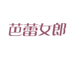 芭蕾女郎 第14类珠宝钟表商标图样