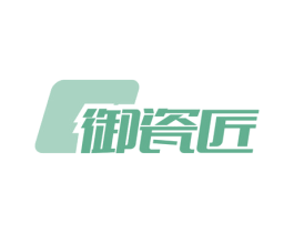 御瓷匠 第19类建筑材料商标图样