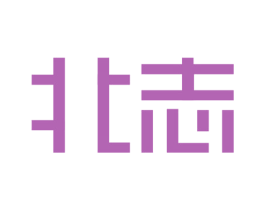 北志 第25类服装鞋帽商标图样