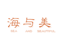 海与美 SEA AND BEAUTIFUL 第31类水果花木商标图样