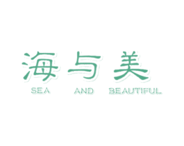 海与美 SEA AND BEAUTIFUL 第30类小食配料商标图样