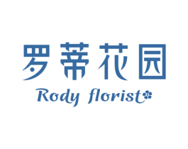罗蒂花园 RODY FLORIST 第31类水果花木商标图样