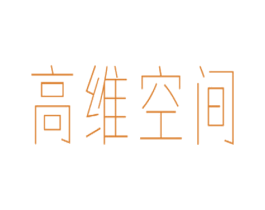 高维空间 第32类啤酒饮料商标图样