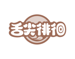 舌尖徘徊 第43类餐饮酒店商标图样