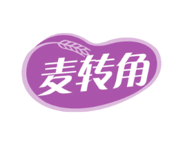 麦转角 第35类广告贸易商标图样