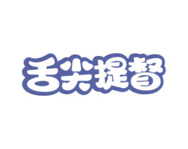 舌尖提督 第43类餐饮酒店商标图样