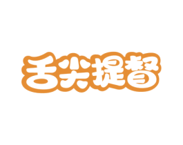 舌尖提督 第30类小食配料商标图样
