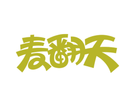 麦翻天 第43类餐饮酒店商标图样