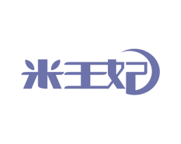 米王妃 第35类广告贸易商标图样