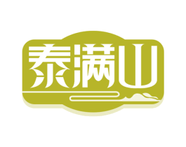 泰满山 第30类小食配料商标图样