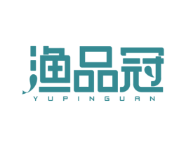 渔品冠 第29类食品商标图样