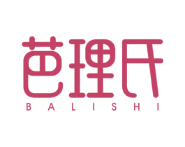 芭理氏 第3类化妆品商标图样