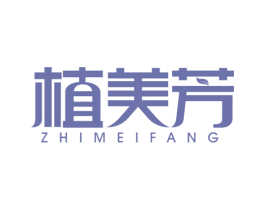 植美芳 第3类化妆品商标图样